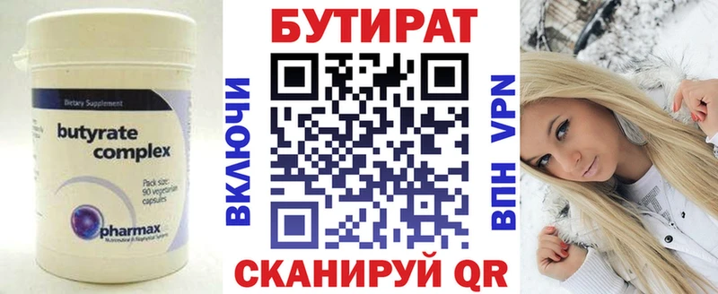 Бутират оксана  Котельниково 