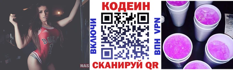 Codein напиток Lean (лин)  OMG ONION  Котельниково 
